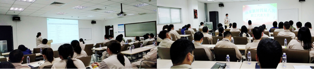 南亞新材四屆八次職工代表大會順利召開(圖2) 南亞新材四屆八次職工代表大會順利召開(圖2)