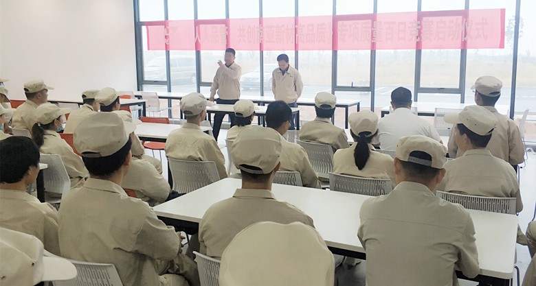南亞新材江西子公司“品質(zhì)百日賽”啟動儀式(圖1) 南亞新材江西子公司“品質(zhì)百日賽”啟動儀式(圖1)