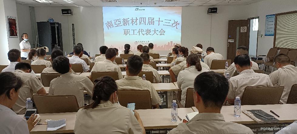【職代會】公司召開四屆十三次職工代表大會(圖1) 【職代會】公司召開四屆十三次職工代表大會(圖1)